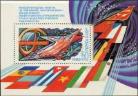 (1980-036) Блок СССР "Международный экипаж"    Международные полёты по программе Интеркосмос III Θ